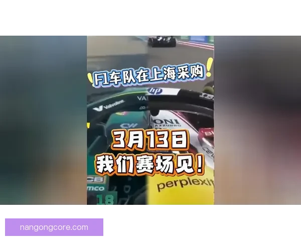 F1赛场风云再起新赛季车队格局或迎重大洗牌